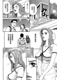 [Kitazato Nawoki] Yuna a Widow Vol. 3 [Chinese] - page 8