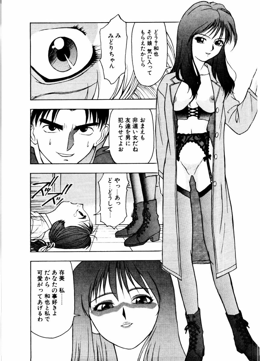 [Himura Eiji] SADISTIC GAME page 138 full