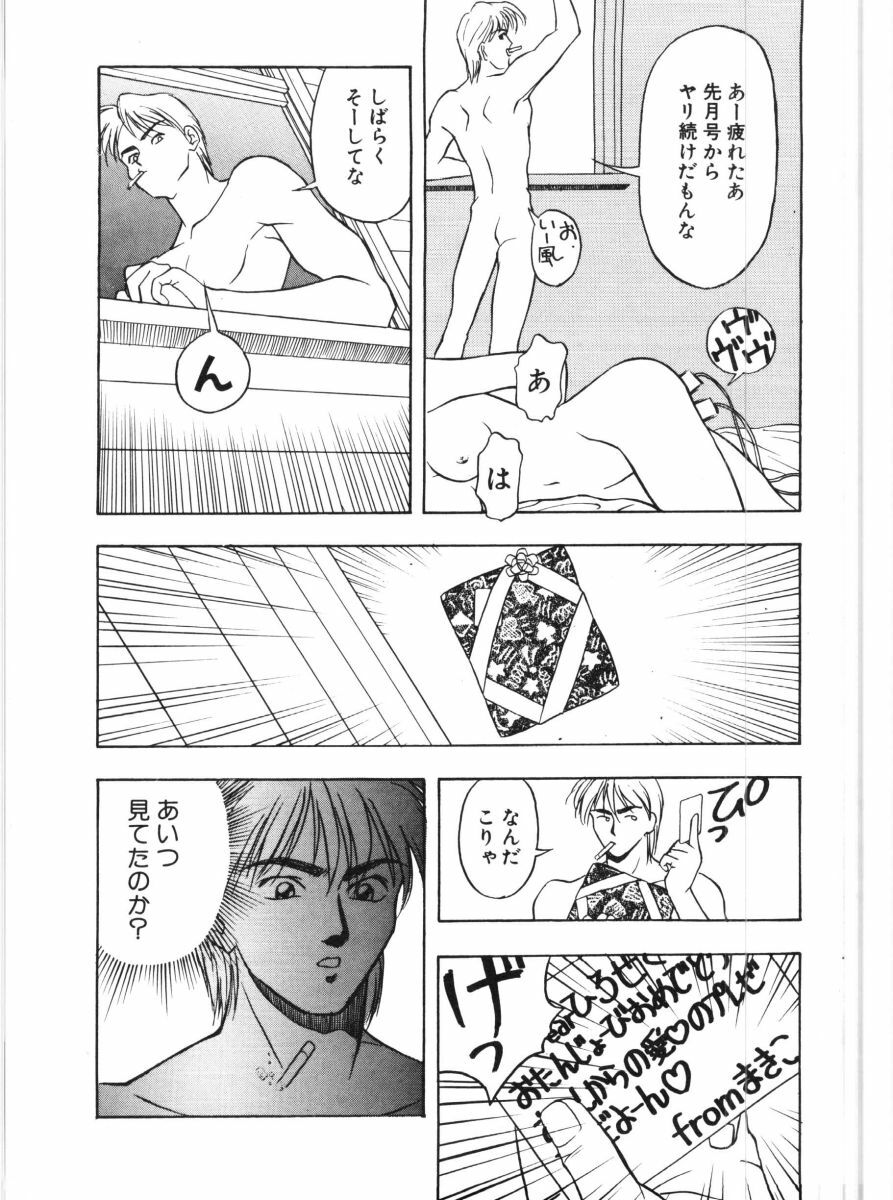 [Himura Eiji] SADISTIC GAME page 86 full