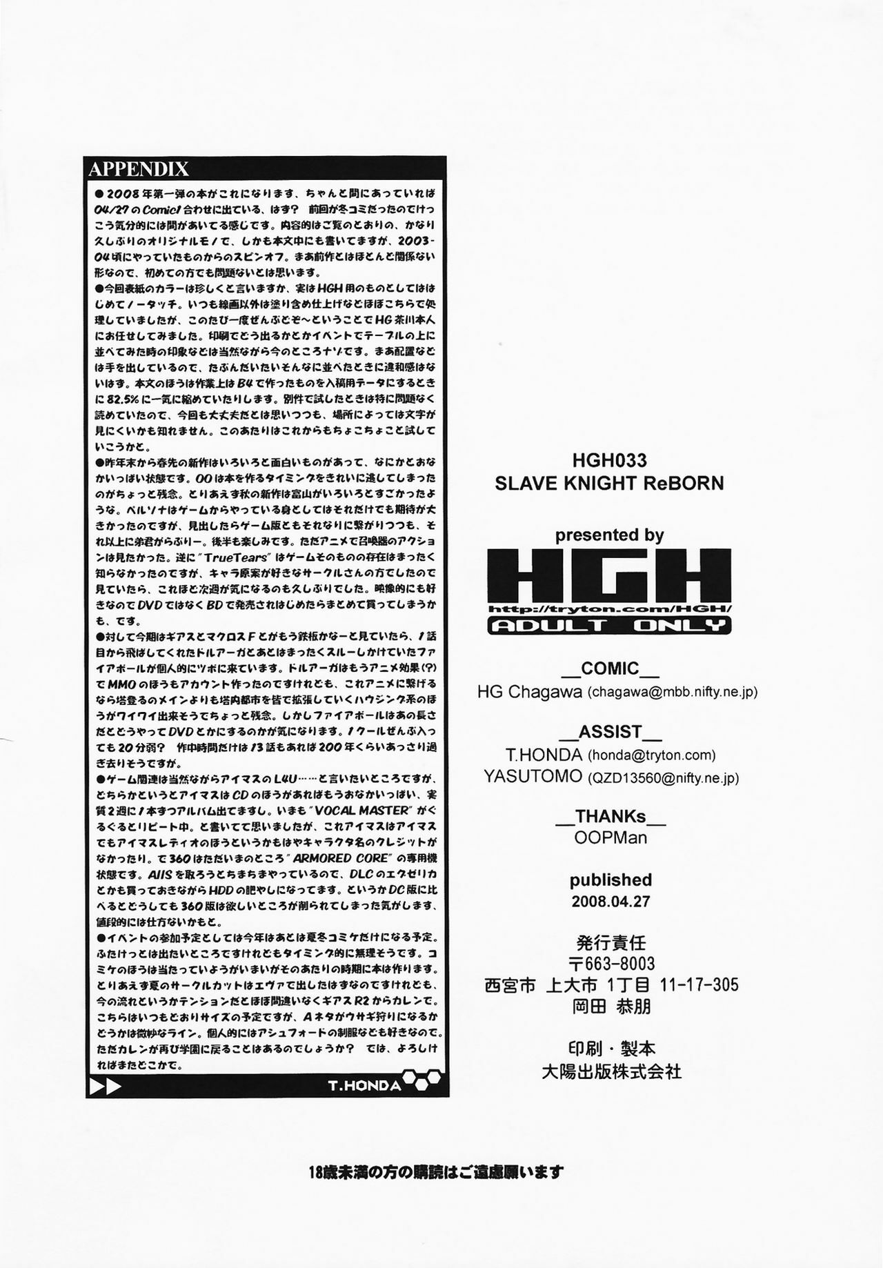 (COMIC1☆2) [HGH (HG Chagawa)] Slave Knight: Reborn page 26 full