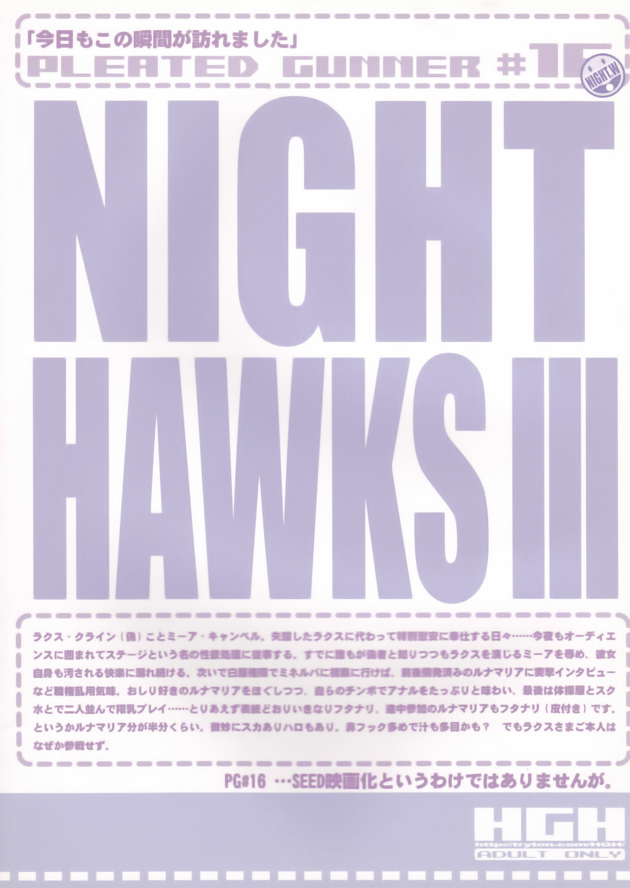 (C71) [HGH (HG Chagawa)] pg♯16/Night Hawks3 (Gundam SEED DESTINY) page 2 full