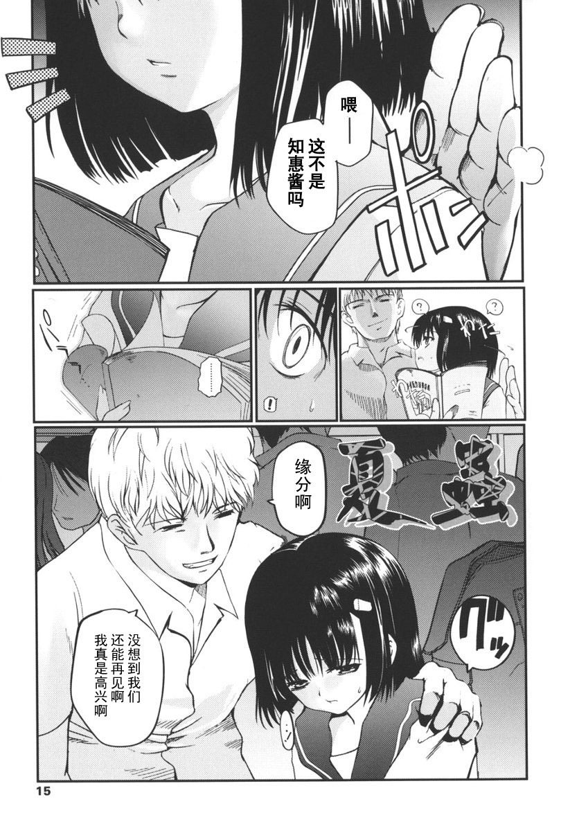 [Tsukiyoshi Hiroki] Natsumushi (Natsumushi) [Chinese] [黑条汉化] page 1 full