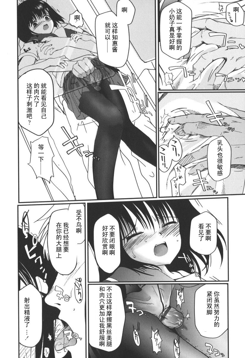 [Tsukiyoshi Hiroki] Natsumushi (Natsumushi) [Chinese] [黑条汉化] page 14 full