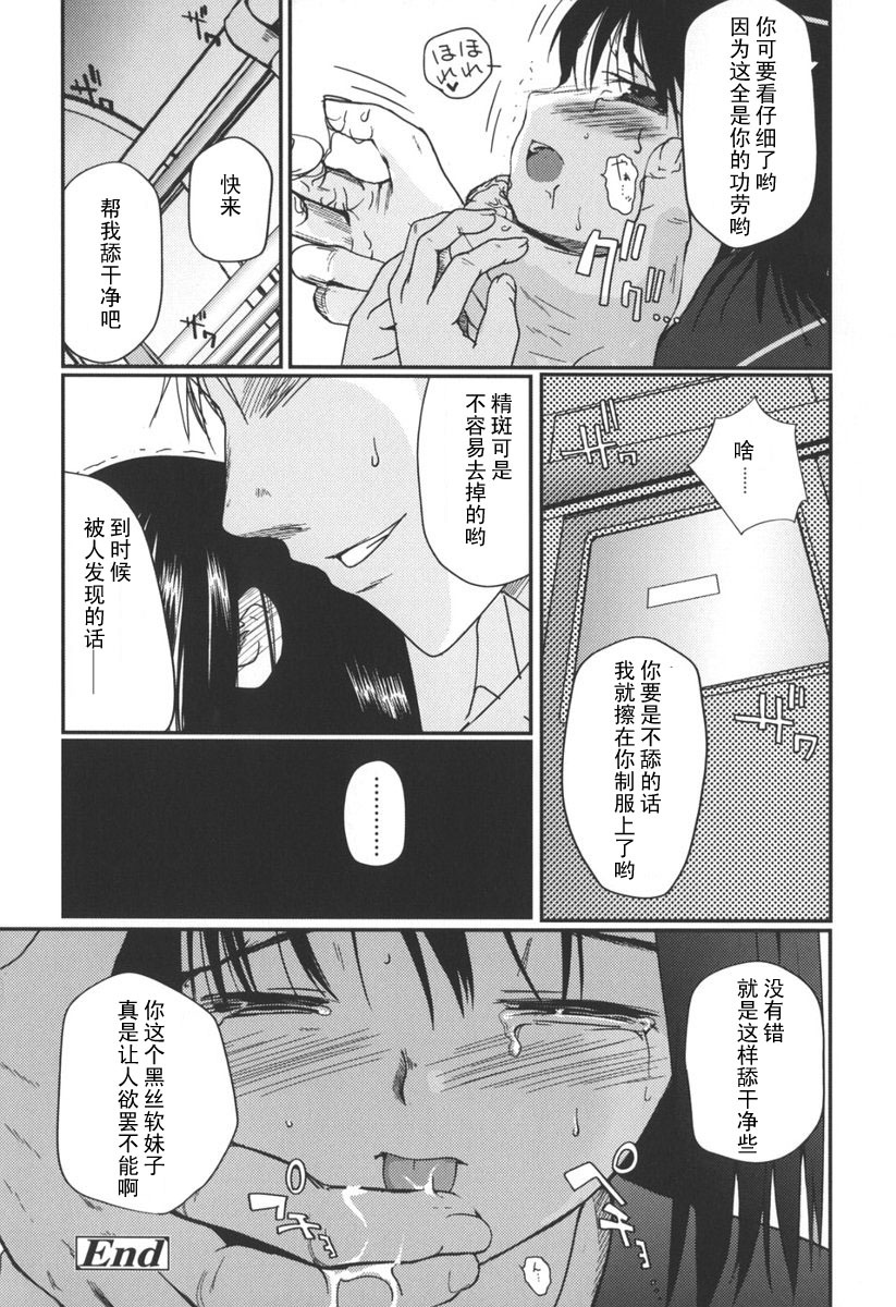 [Tsukiyoshi Hiroki] Natsumushi (Natsumushi) [Chinese] [黑条汉化] page 18 full