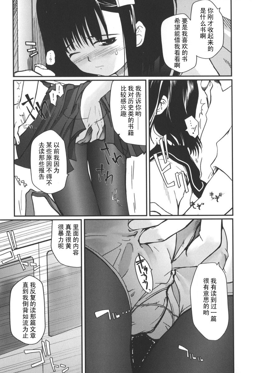 [Tsukiyoshi Hiroki] Natsumushi (Natsumushi) [Chinese] [黑条汉化] page 3 full