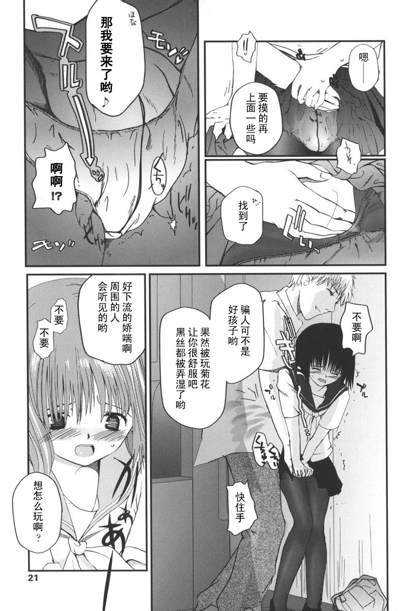 [Tsukiyoshi Hiroki] Natsumushi (Natsumushi) [Chinese] [黑条汉化] page 7 full