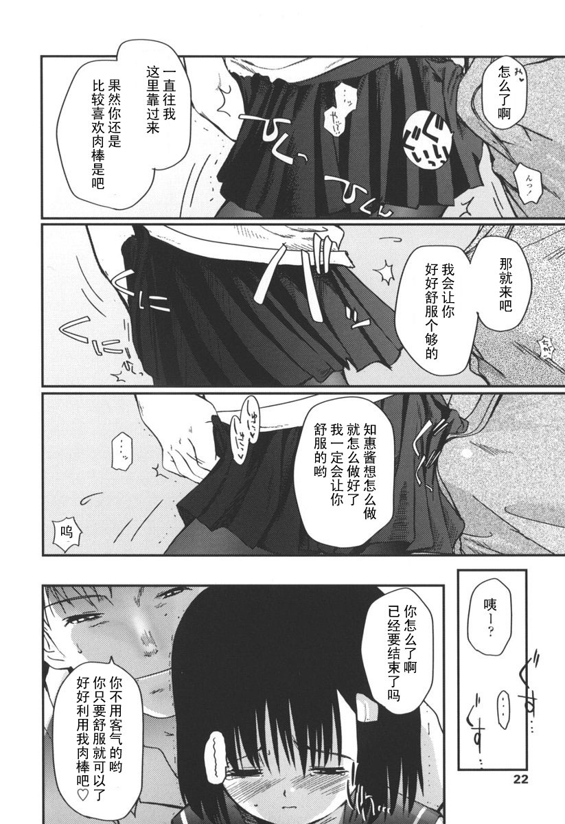 [Tsukiyoshi Hiroki] Natsumushi (Natsumushi) [Chinese] [黑条汉化] page 8 full