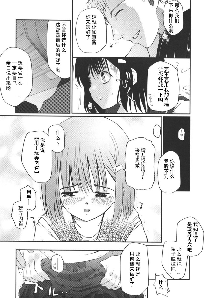 [Tsukiyoshi Hiroki] Natsumushi (Natsumushi) [Chinese] [黑条汉化] page 9 full