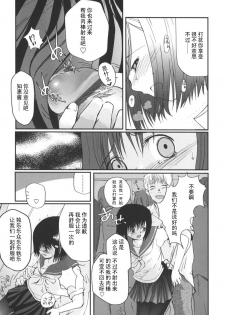 [Tsukiyoshi Hiroki] Natsumushi (Natsumushi) [Chinese] [黑条汉化] - page 13