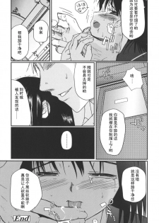 [Tsukiyoshi Hiroki] Natsumushi (Natsumushi) [Chinese] [黑条汉化] - page 18