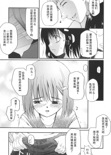 [Tsukiyoshi Hiroki] Natsumushi (Natsumushi) [Chinese] [黑条汉化] - page 9