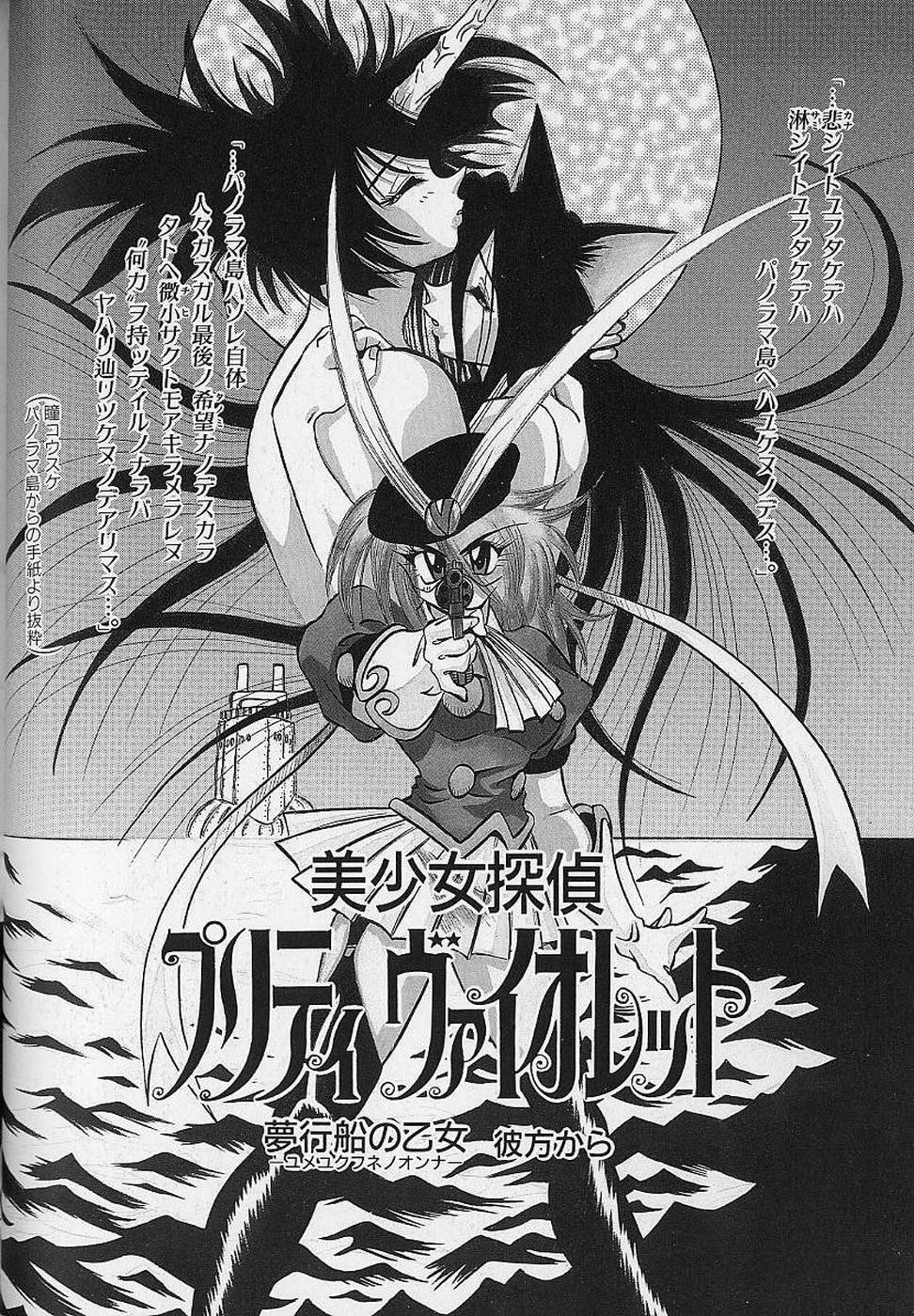 [Fukuryuu] Bishoujo Tantei Pretty Violet page 74 full