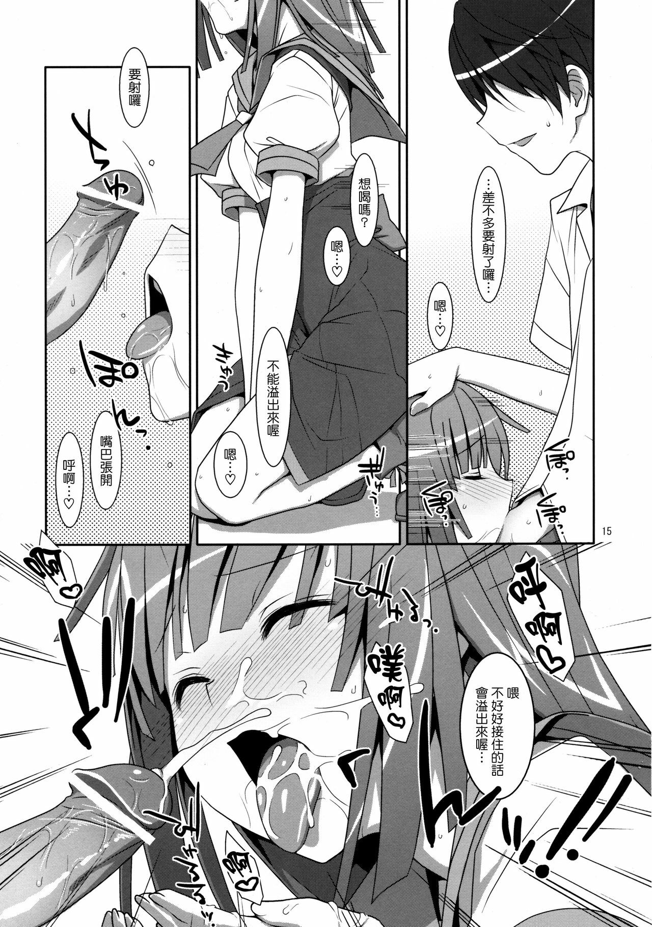 (C80) [TIES (Takei Ooki)] Nadeko Silent (Bakemonogatari) [Chinese] [Genesis漢化] page 14 full