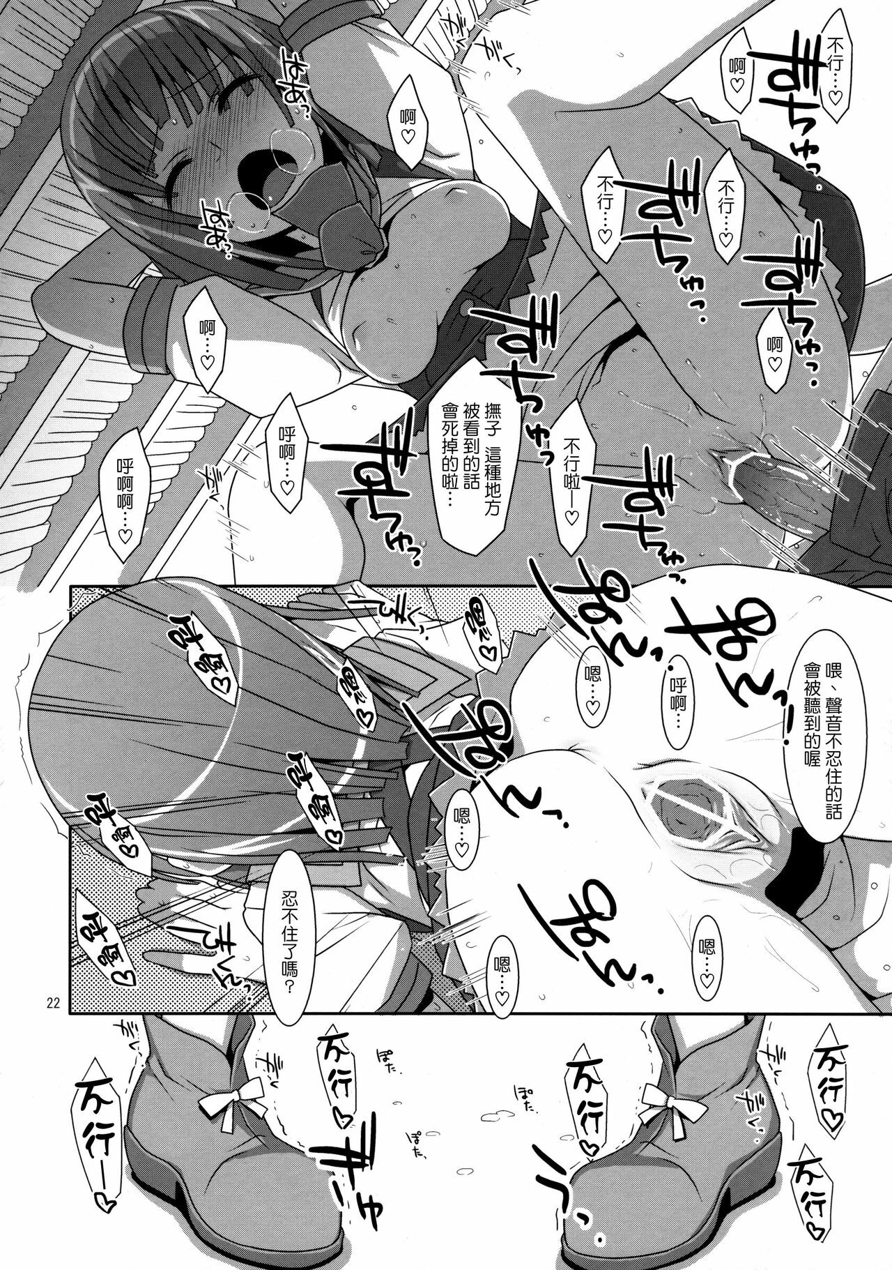 (C80) [TIES (Takei Ooki)] Nadeko Silent (Bakemonogatari) [Chinese] [Genesis漢化] page 21 full