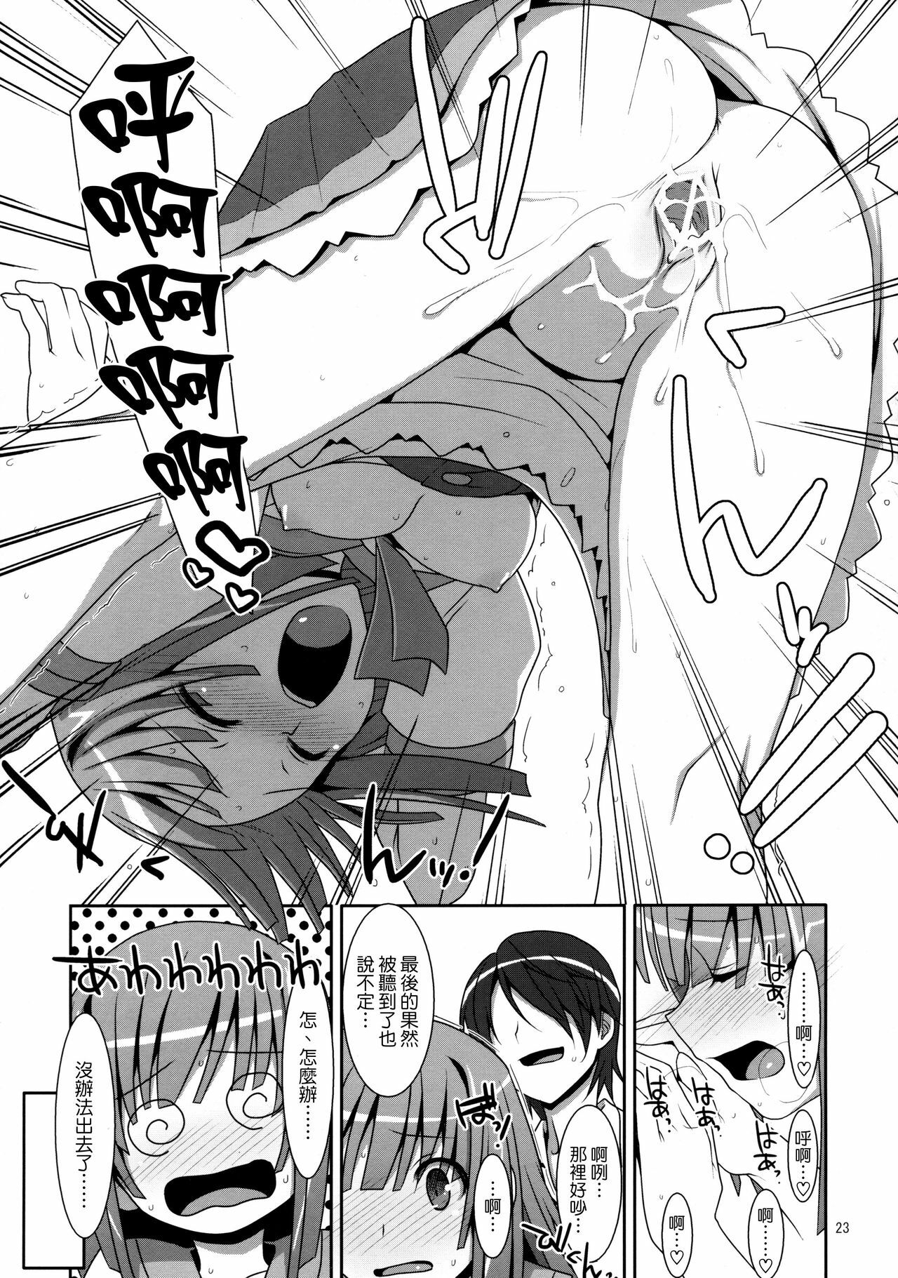 (C80) [TIES (Takei Ooki)] Nadeko Silent (Bakemonogatari) [Chinese] [Genesis漢化] page 22 full