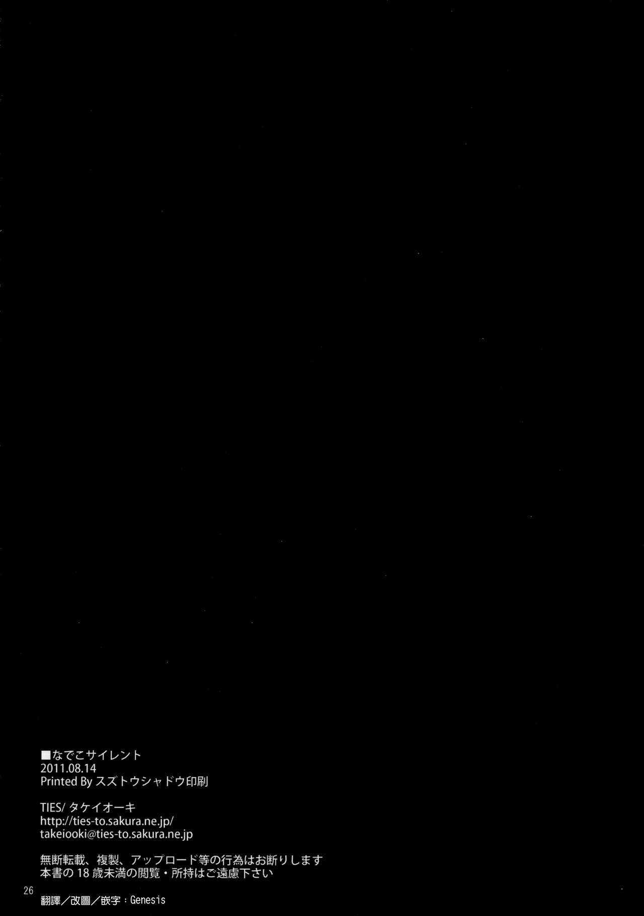 (C80) [TIES (Takei Ooki)] Nadeko Silent (Bakemonogatari) [Chinese] [Genesis漢化] page 25 full