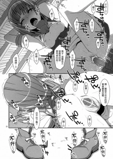 (C80) [TIES (Takei Ooki)] Nadeko Silent (Bakemonogatari) [Chinese] [Genesis漢化] - page 21