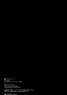 (C80) [TIES (Takei Ooki)] Nadeko Silent (Bakemonogatari) [Chinese] [Genesis漢化] - page 25