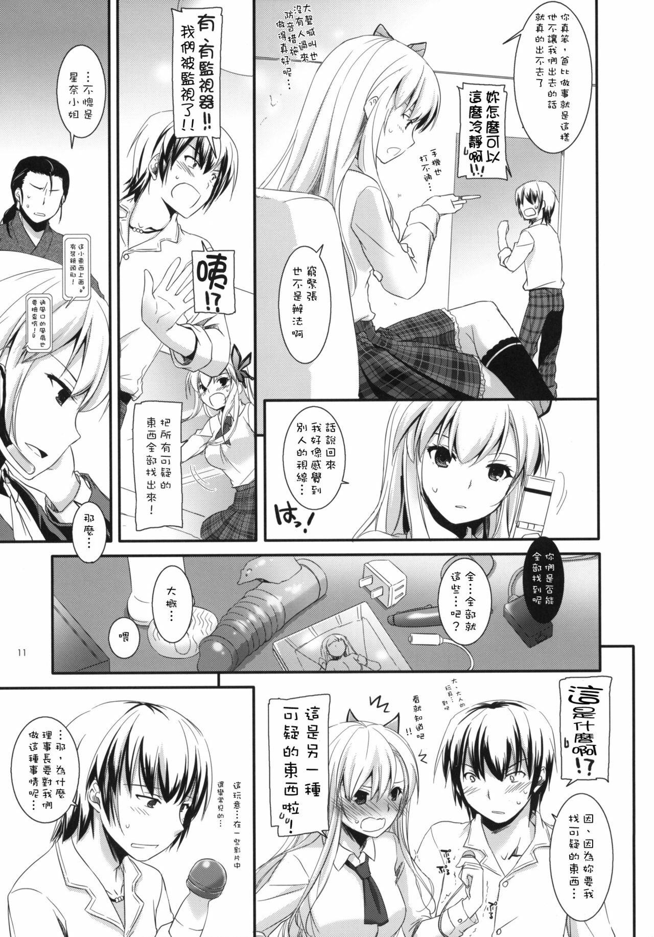 (C81) [Digital Lover (Nakajima Yuka)] D.L. action 65 (Boku wa Tomodachi ga Sukunai) [Chinese] [Nice漢化] page 10 full