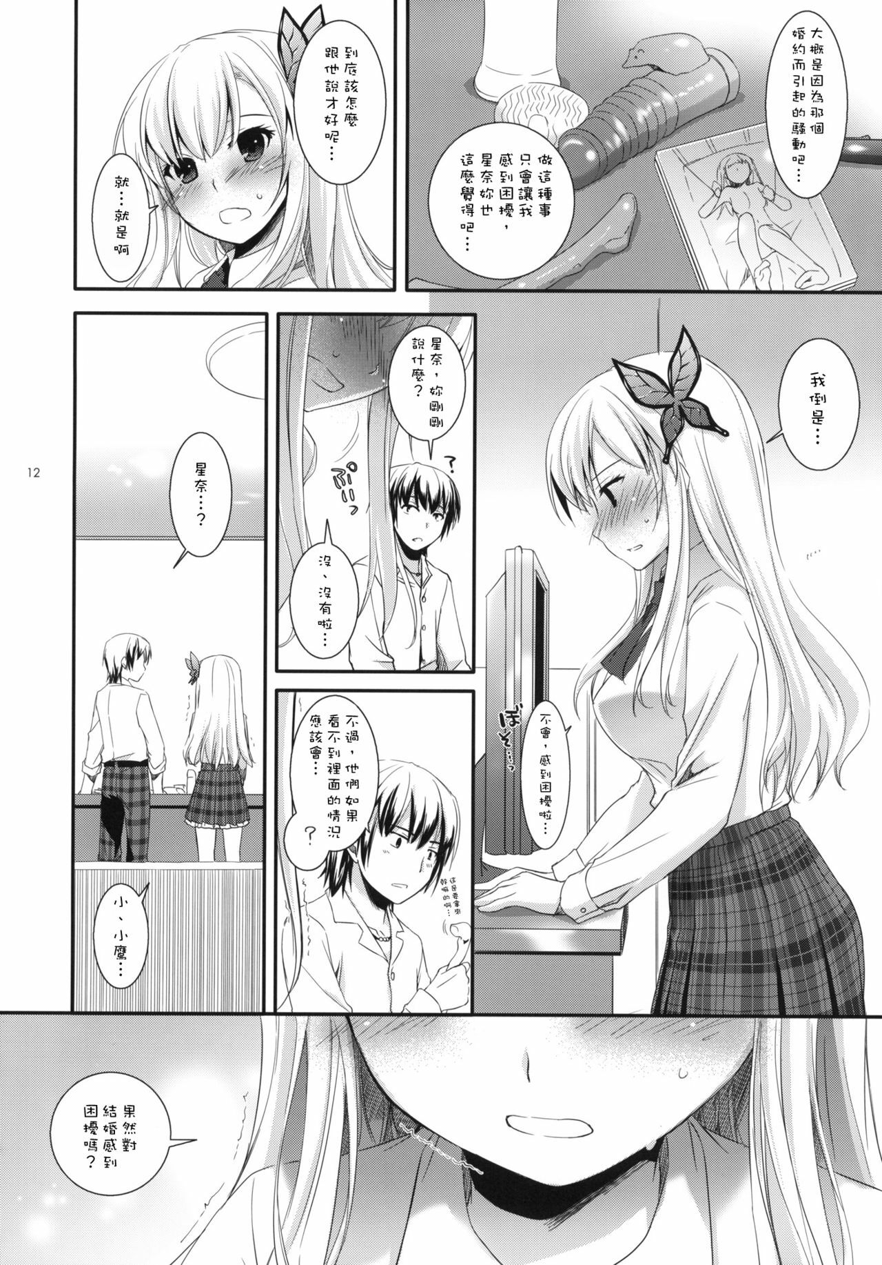 (C81) [Digital Lover (Nakajima Yuka)] D.L. action 65 (Boku wa Tomodachi ga Sukunai) [Chinese] [Nice漢化] page 11 full