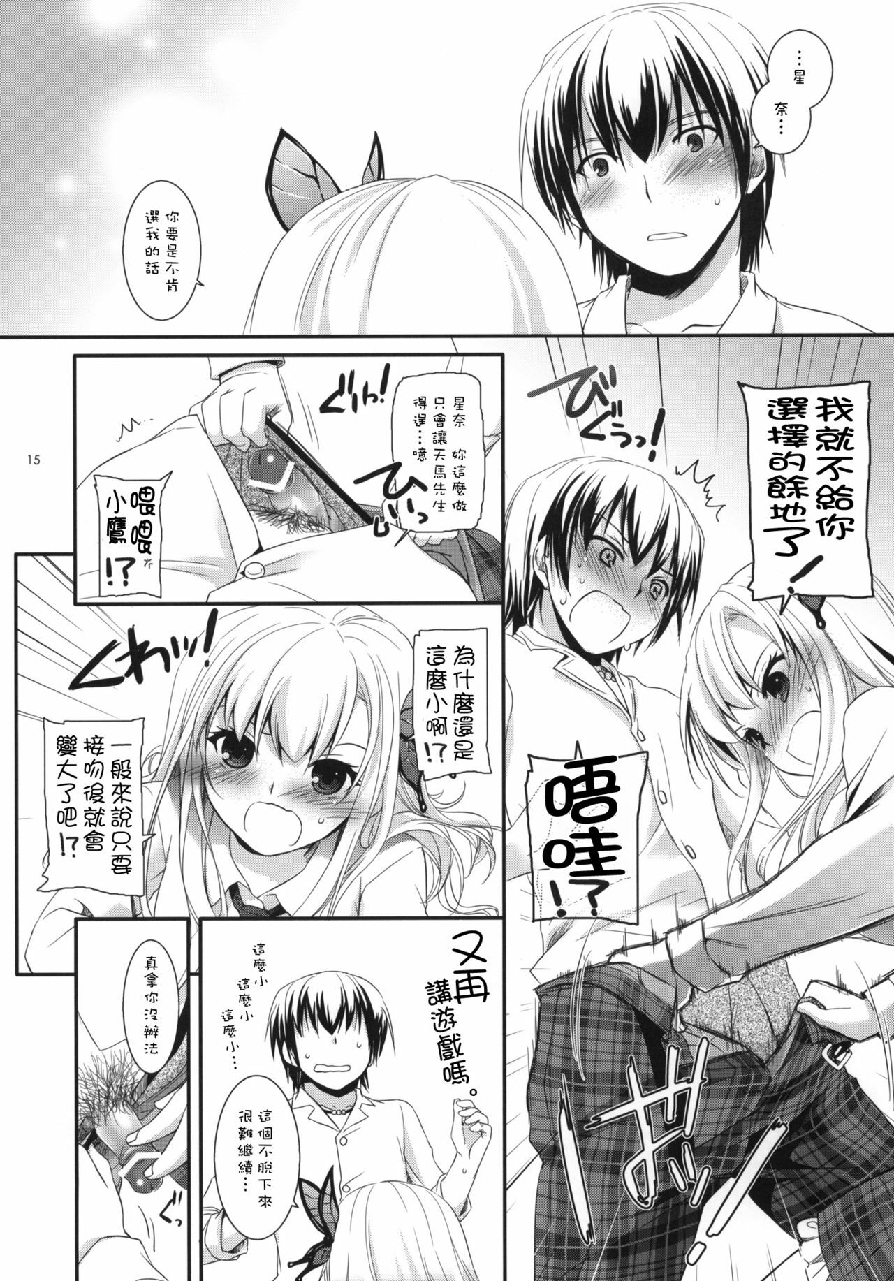 (C81) [Digital Lover (Nakajima Yuka)] D.L. action 65 (Boku wa Tomodachi ga Sukunai) [Chinese] [Nice漢化] page 14 full