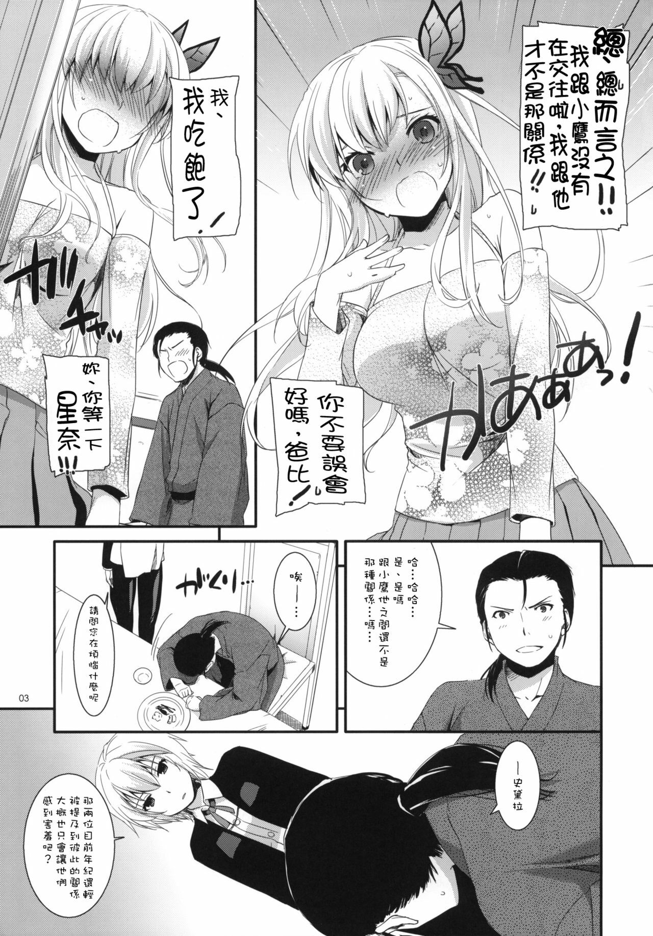 (C81) [Digital Lover (Nakajima Yuka)] D.L. action 65 (Boku wa Tomodachi ga Sukunai) [Chinese] [Nice漢化] page 2 full