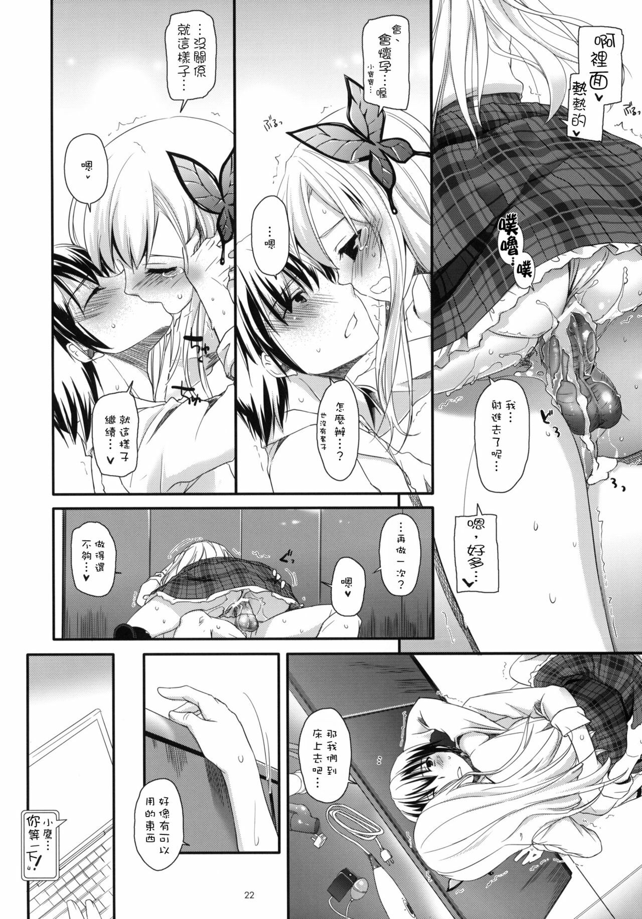 (C81) [Digital Lover (Nakajima Yuka)] D.L. action 65 (Boku wa Tomodachi ga Sukunai) [Chinese] [Nice漢化] page 21 full