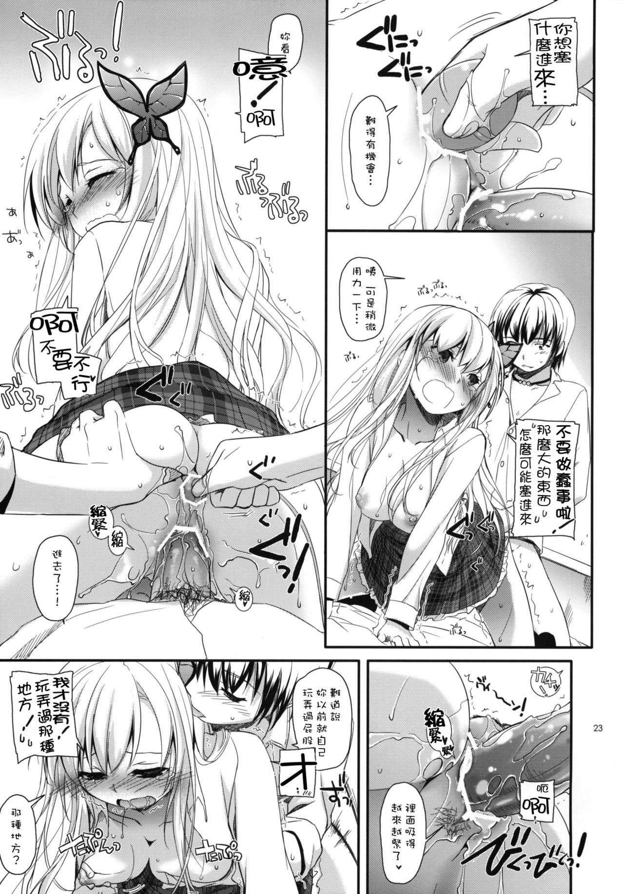 (C81) [Digital Lover (Nakajima Yuka)] D.L. action 65 (Boku wa Tomodachi ga Sukunai) [Chinese] [Nice漢化] page 22 full