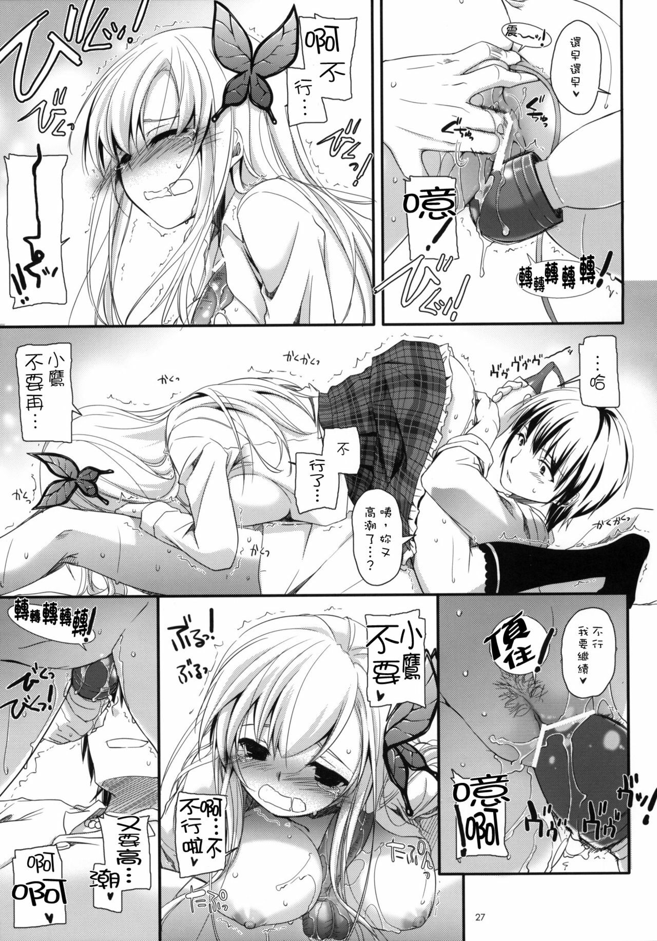 (C81) [Digital Lover (Nakajima Yuka)] D.L. action 65 (Boku wa Tomodachi ga Sukunai) [Chinese] [Nice漢化] page 26 full