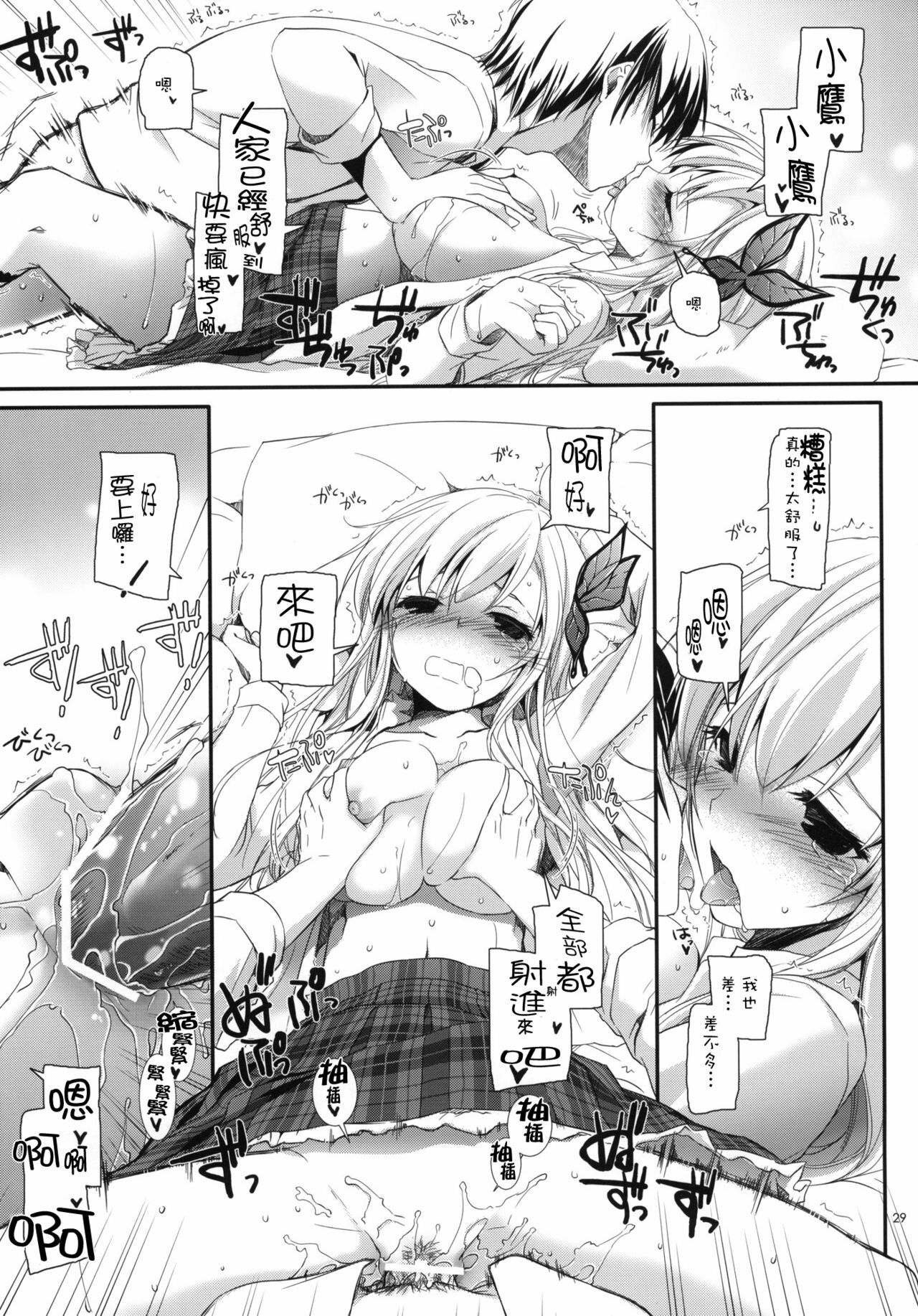 (C81) [Digital Lover (Nakajima Yuka)] D.L. action 65 (Boku wa Tomodachi ga Sukunai) [Chinese] [Nice漢化] page 28 full