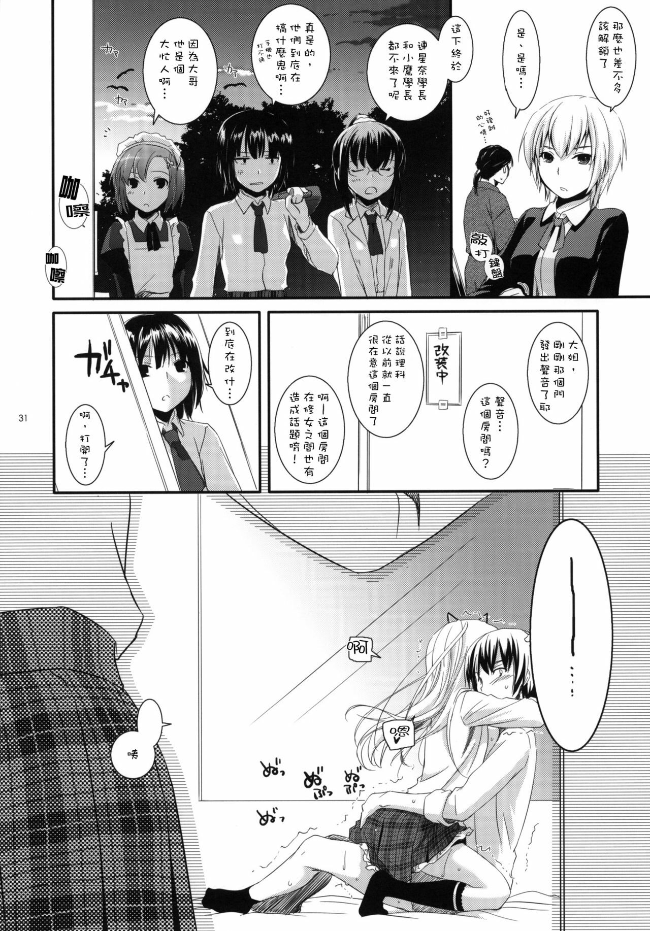 (C81) [Digital Lover (Nakajima Yuka)] D.L. action 65 (Boku wa Tomodachi ga Sukunai) [Chinese] [Nice漢化] page 30 full