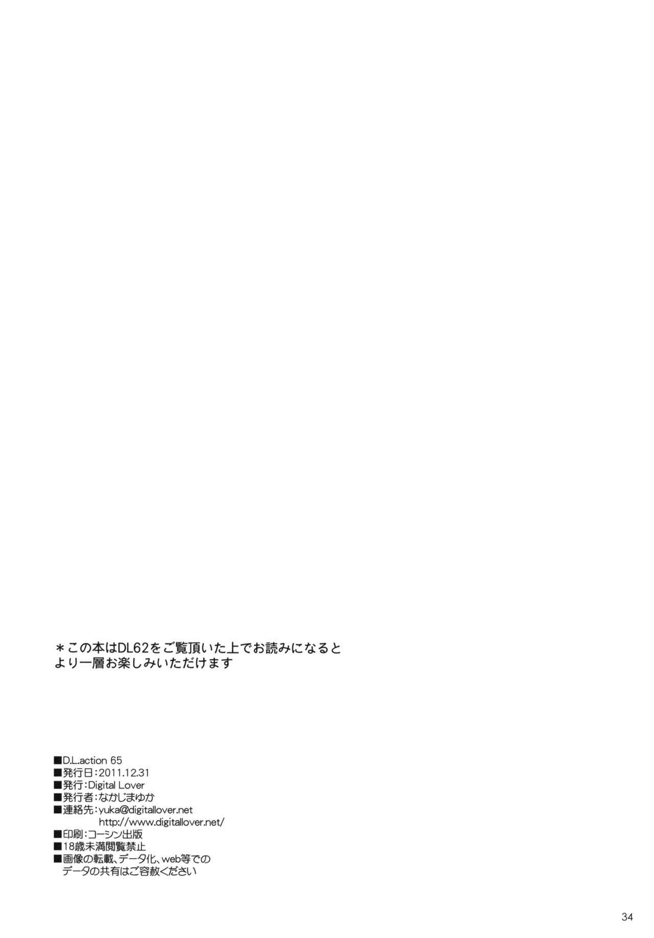 (C81) [Digital Lover (Nakajima Yuka)] D.L. action 65 (Boku wa Tomodachi ga Sukunai) [Chinese] [Nice漢化] page 33 full