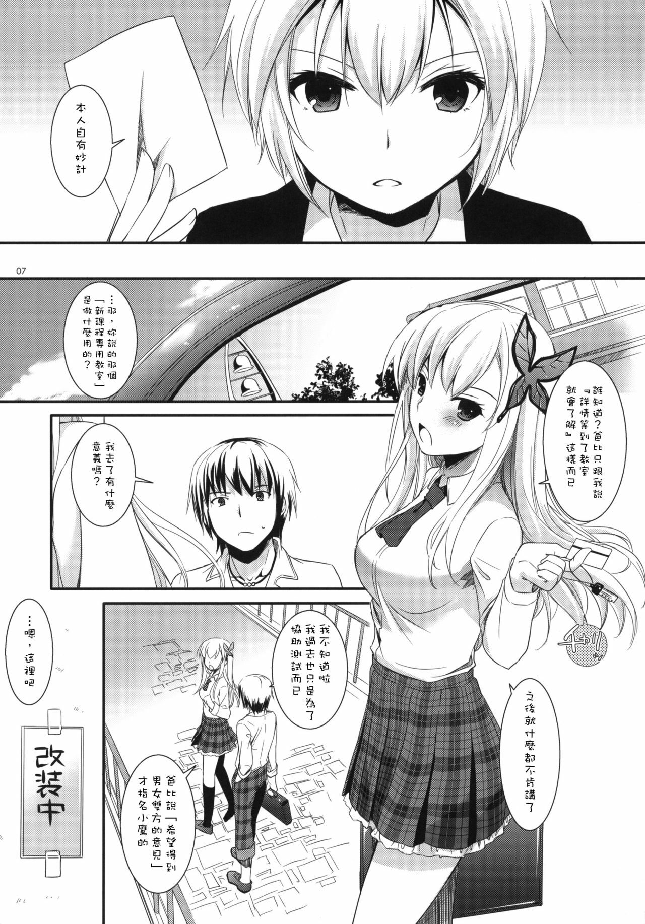 (C81) [Digital Lover (Nakajima Yuka)] D.L. action 65 (Boku wa Tomodachi ga Sukunai) [Chinese] [Nice漢化] page 6 full