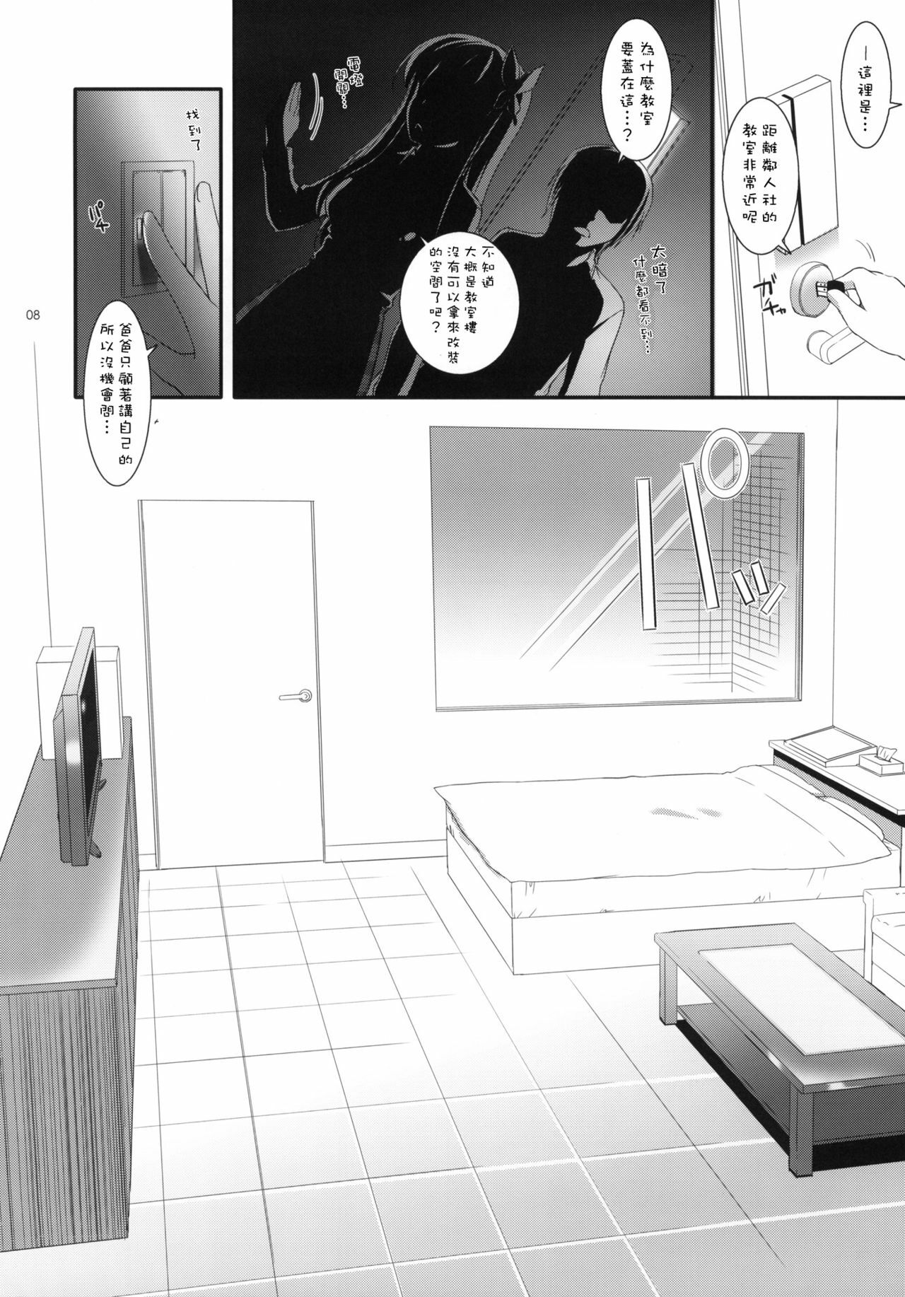 (C81) [Digital Lover (Nakajima Yuka)] D.L. action 65 (Boku wa Tomodachi ga Sukunai) [Chinese] [Nice漢化] page 7 full