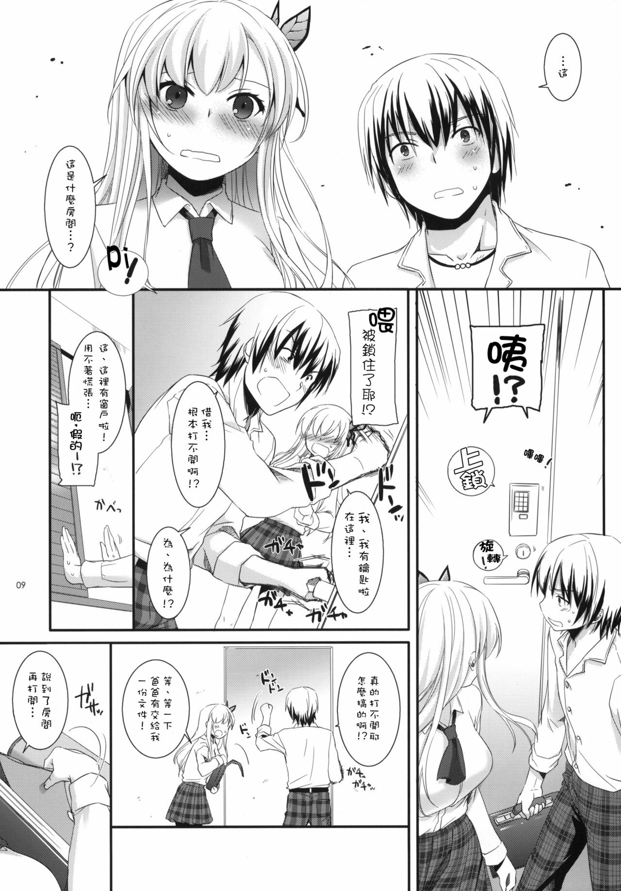 (C81) [Digital Lover (Nakajima Yuka)] D.L. action 65 (Boku wa Tomodachi ga Sukunai) [Chinese] [Nice漢化] page 8 full