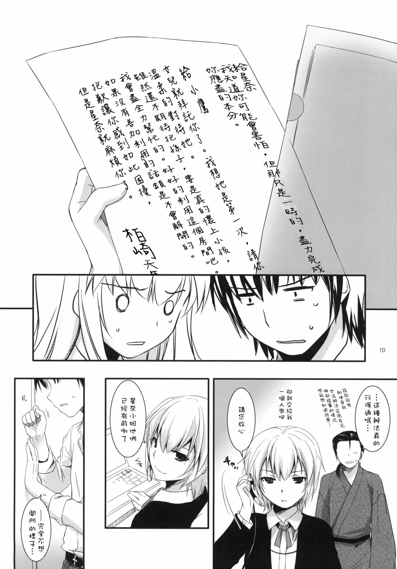 (C81) [Digital Lover (Nakajima Yuka)] D.L. action 65 (Boku wa Tomodachi ga Sukunai) [Chinese] [Nice漢化] page 9 full