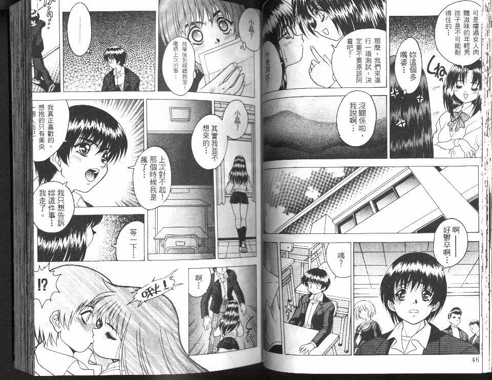 [Fuji Sangou] Non Stop! Angel [Chinese] page 24 full