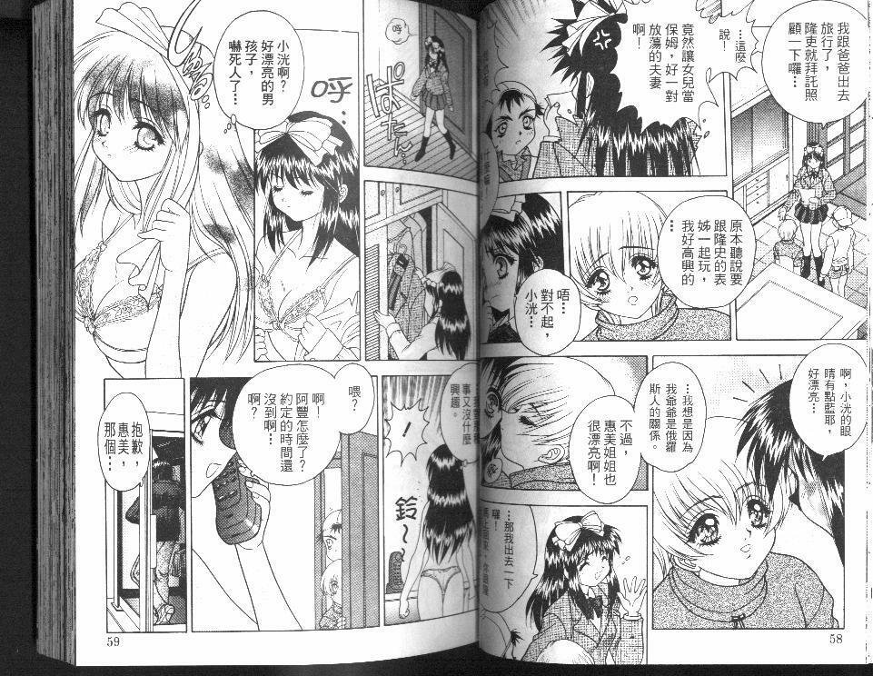 [Fuji Sangou] Non Stop! Angel [Chinese] page 30 full