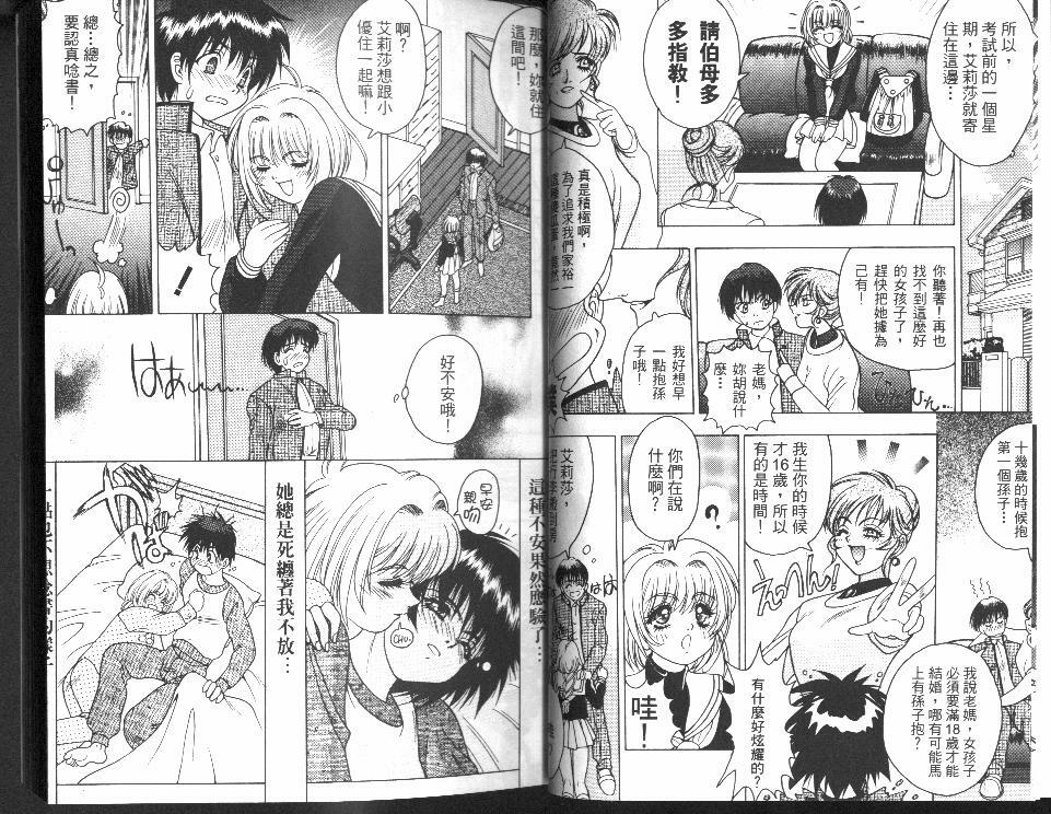 [Fuji Sangou] Non Stop! Angel [Chinese] page 6 full