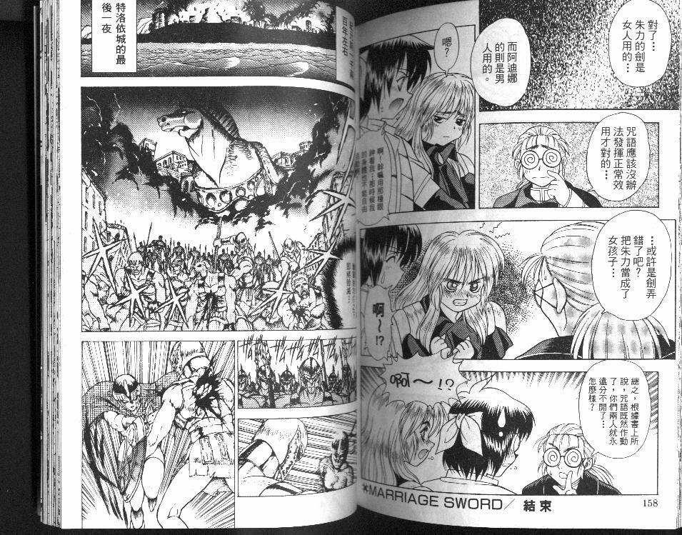 [Fuji Sangou] Non Stop! Angel [Chinese] page 80 full