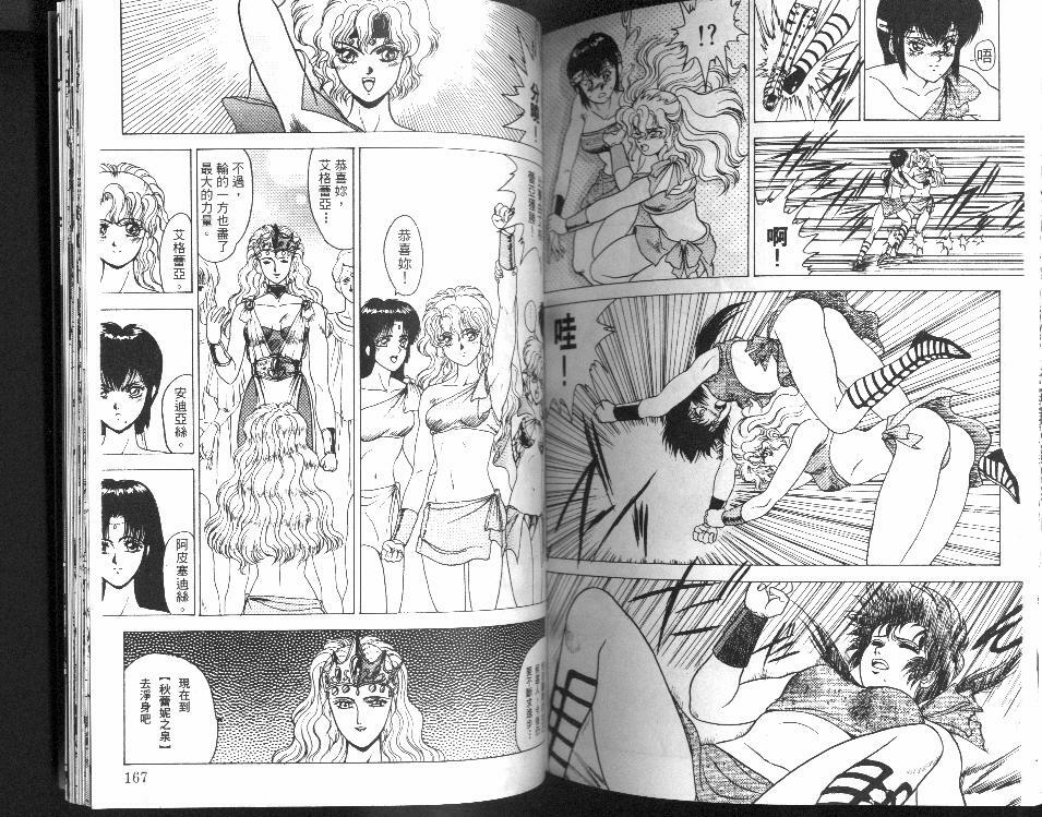 [Fuji Sangou] Non Stop! Angel [Chinese] page 84 full