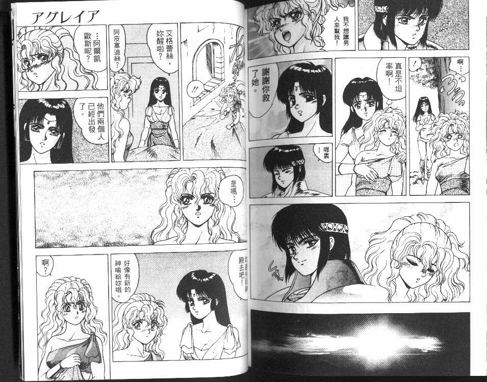 [Fuji Sangou] Non Stop! Angel [Chinese] page 94 full