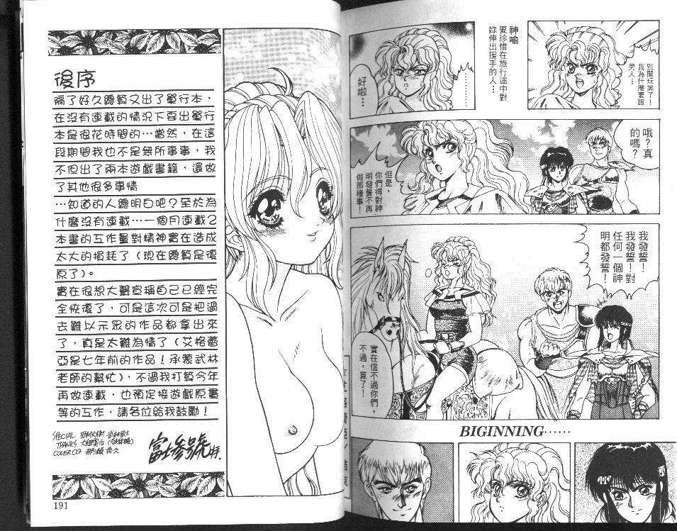 [Fuji Sangou] Non Stop! Angel [Chinese] page 96 full