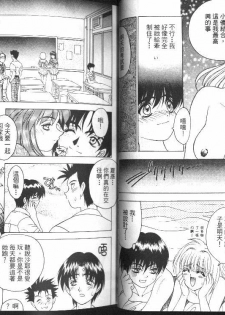 [Fuji Sangou] Non Stop! Angel [Chinese] - page 12