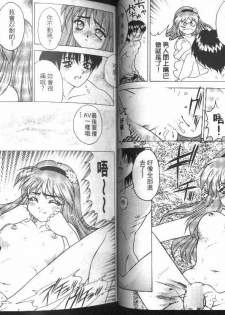 [Fuji Sangou] Non Stop! Angel [Chinese] - page 18
