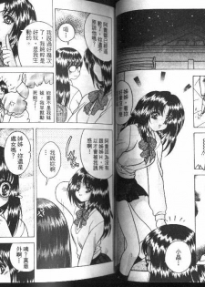 [Fuji Sangou] Non Stop! Angel [Chinese] - page 23