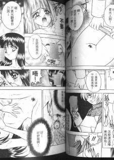[Fuji Sangou] Non Stop! Angel [Chinese] - page 32