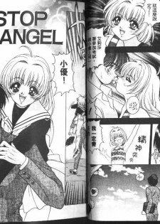 [Fuji Sangou] Non Stop! Angel [Chinese] - page 5