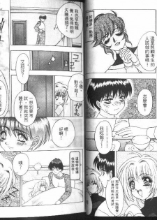 [Fuji Sangou] Non Stop! Angel [Chinese] - page 8