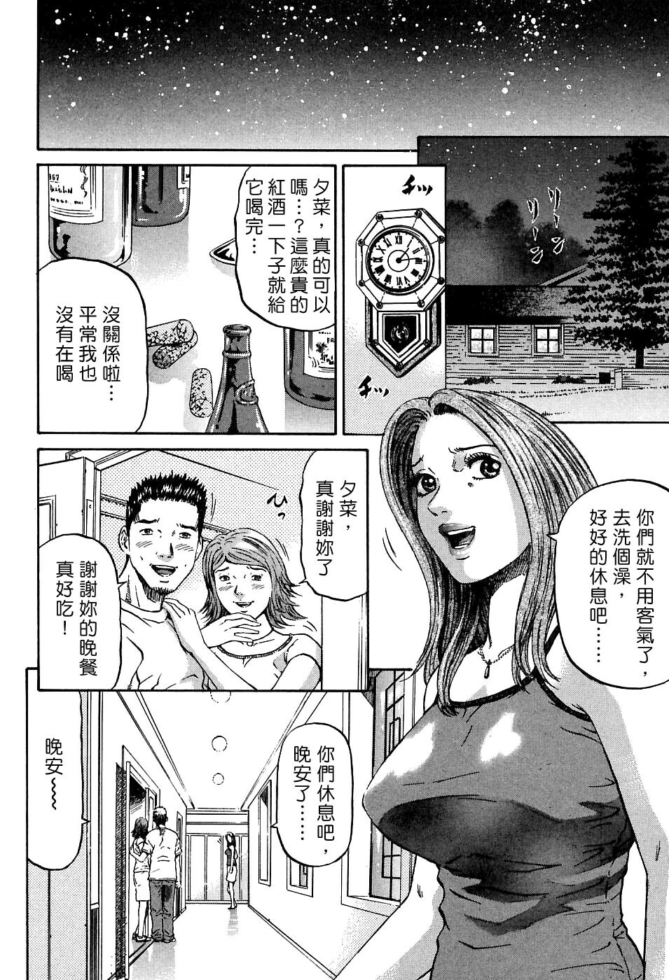 [Kitazato Nawoki] Yuna a Widow Vol. 1 [Chinese] page 100 full